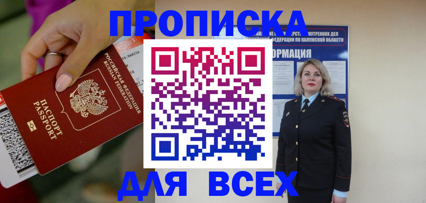 прописка регистрация в Семикаракорске