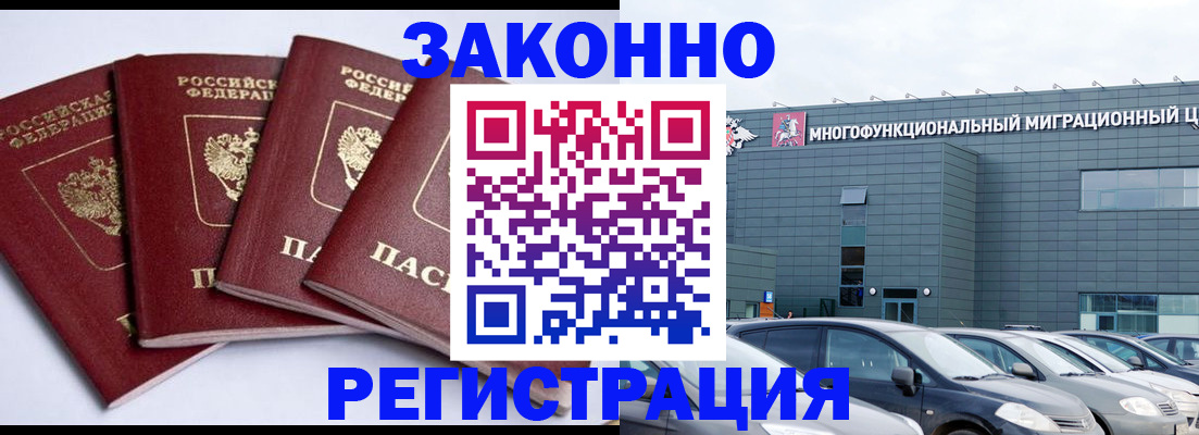 прописка для работы в Семикаракорске